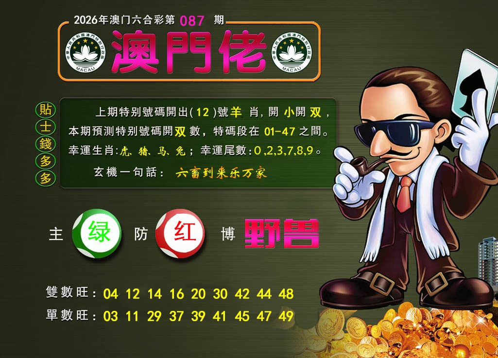 087期澳门佬[图]