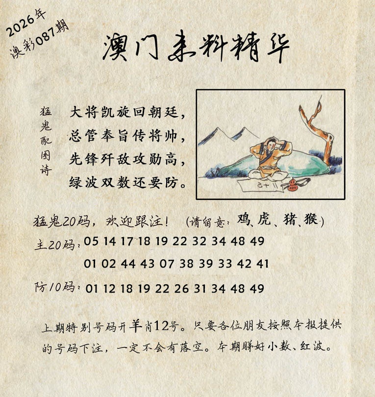 087期澳门来料精华[图]