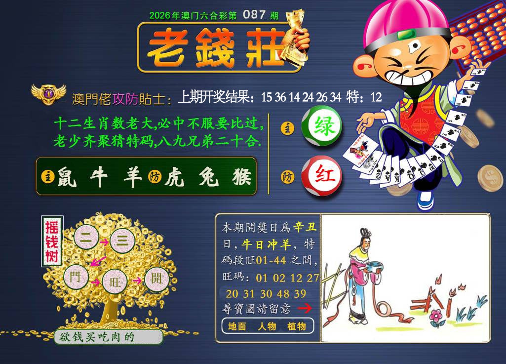 087期老钱莊[图]
