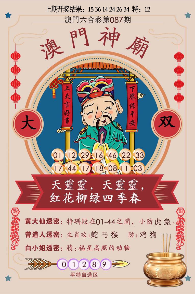 087期澳门神庙[图]