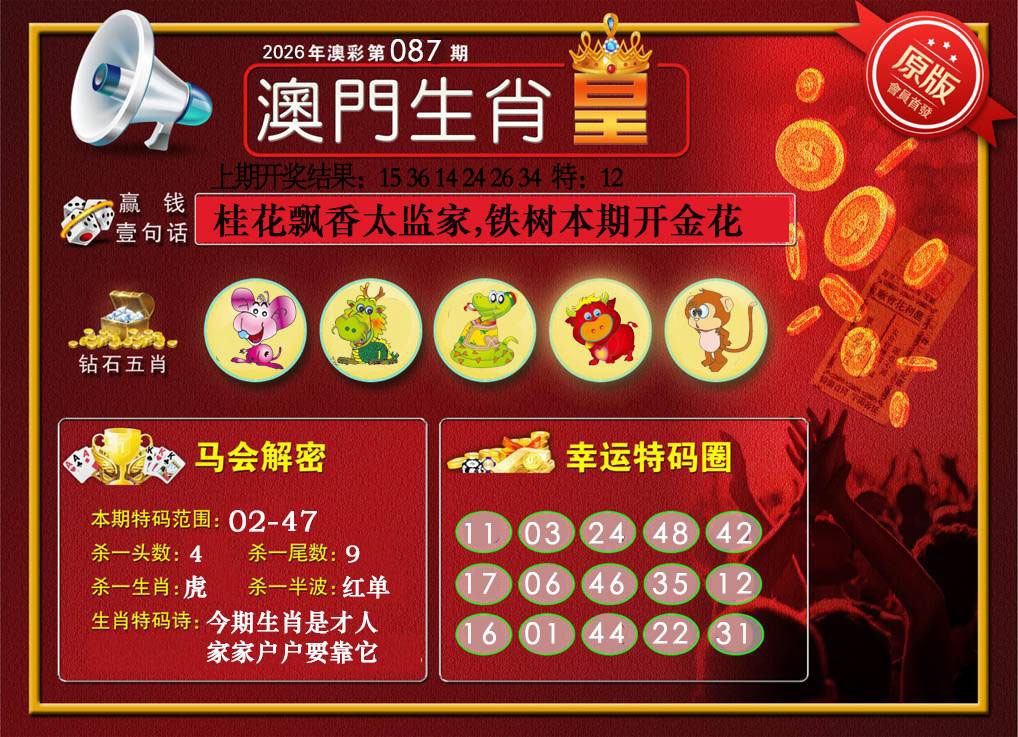 087期澳门生肖皇[图]