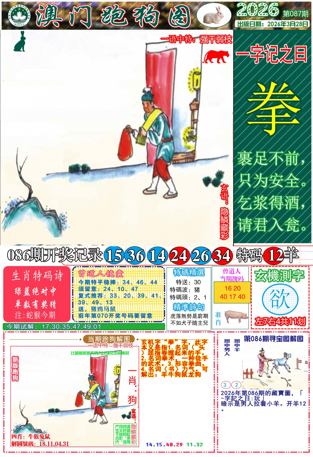 087期跑狗图A[图]