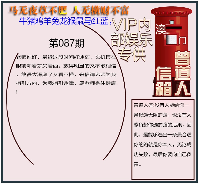 087期曾道人信箱另版[图]