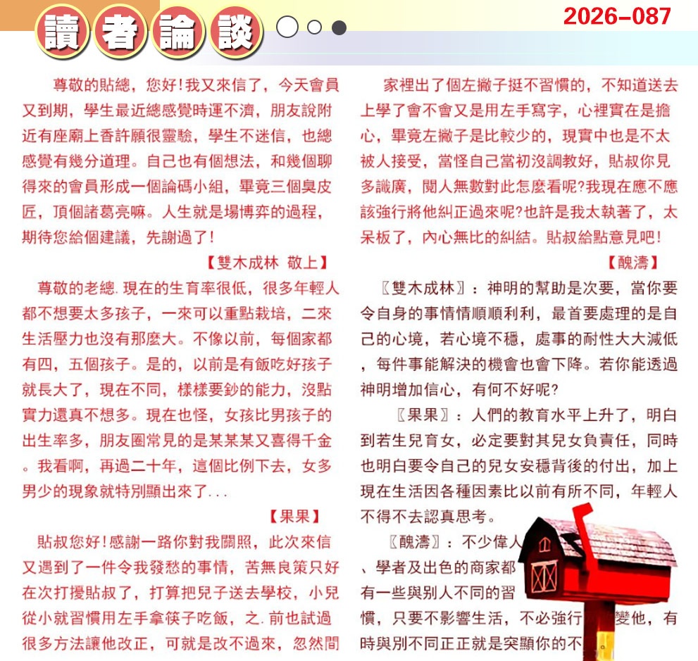 087期澳门读者论坛[图]