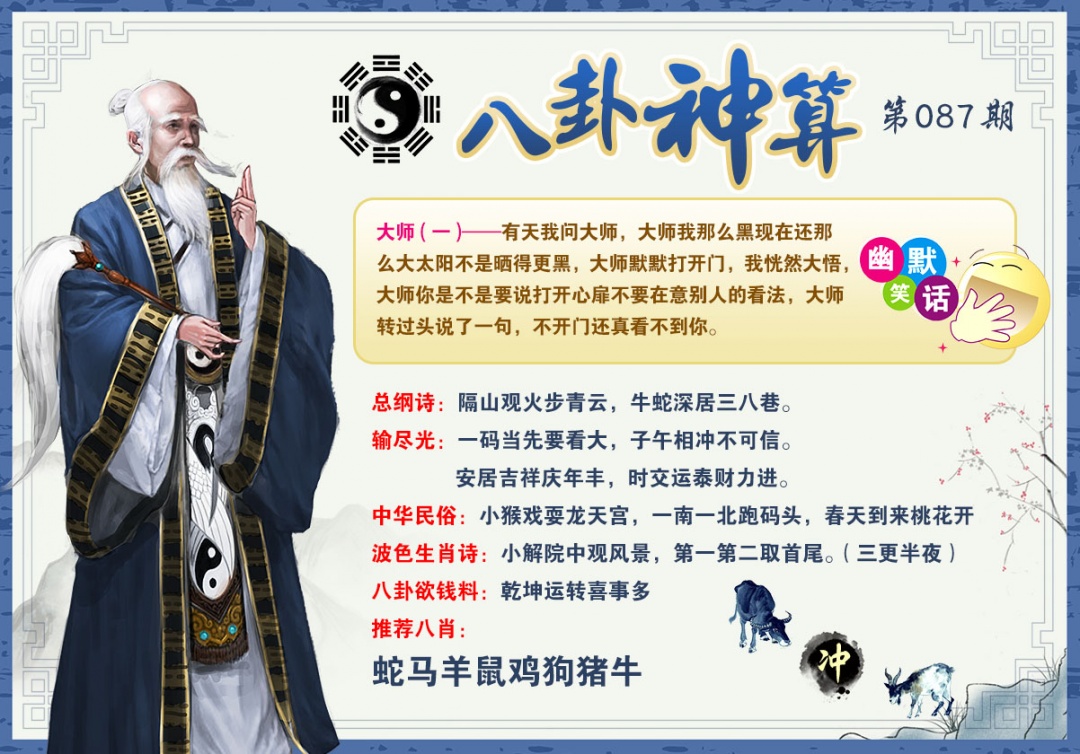 087期八卦神算[图]