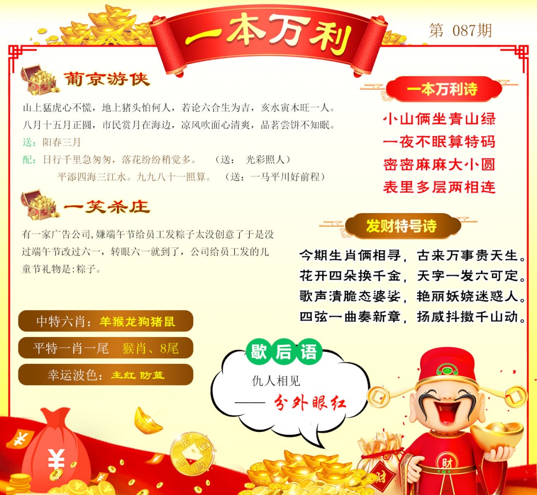 087期一本万利[图]