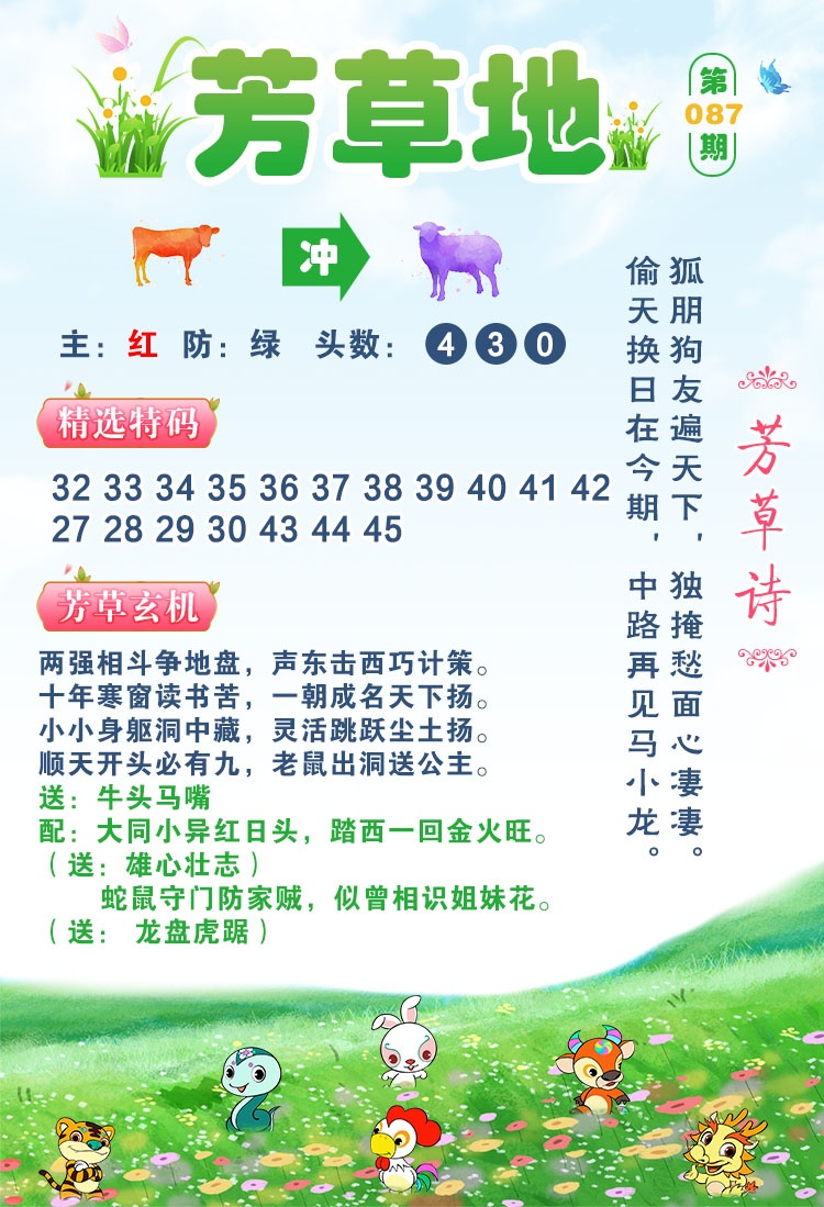 087期芳草地[图]