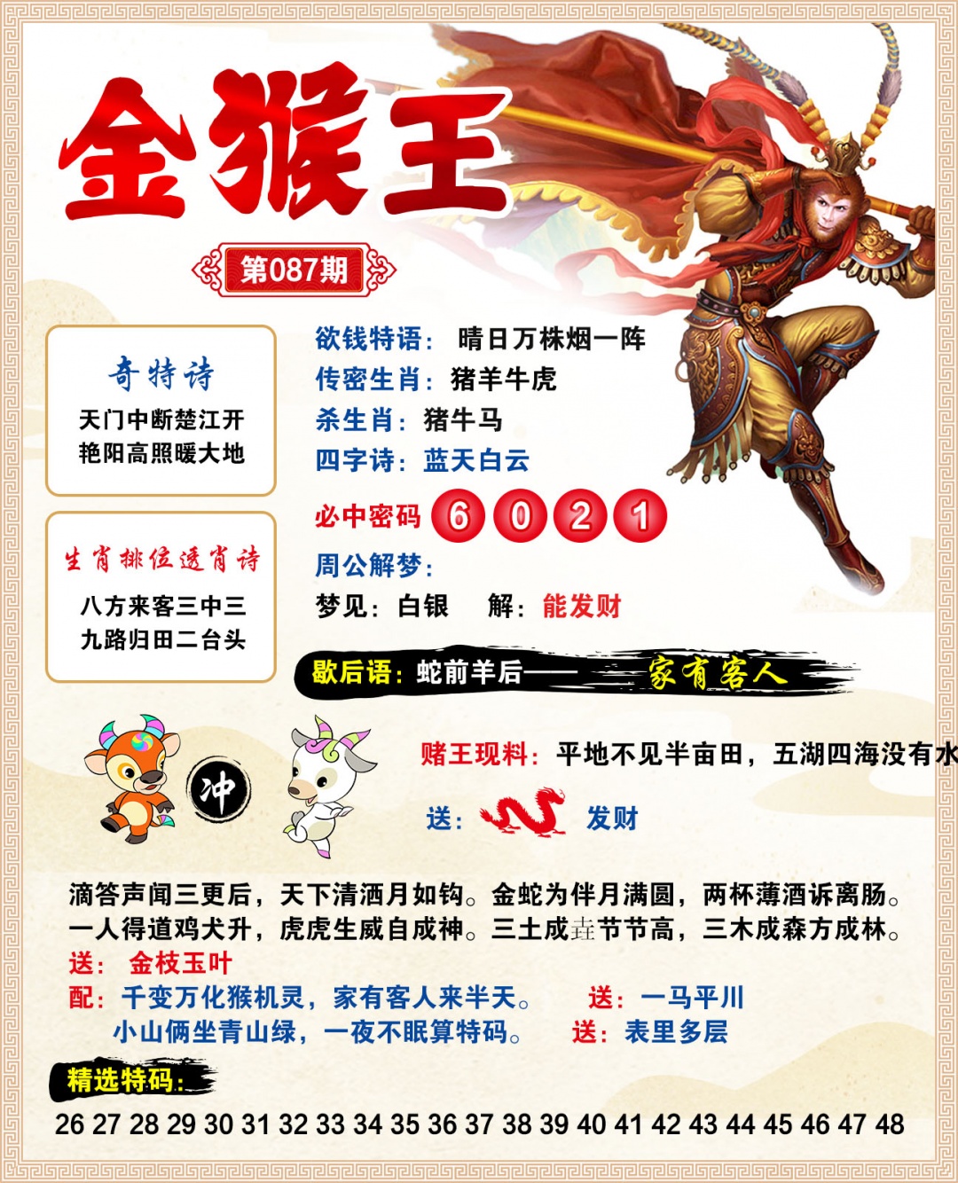 087期金猴王[图]