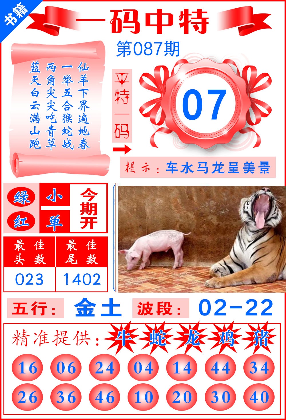 087期澳门黄金金龙[图]