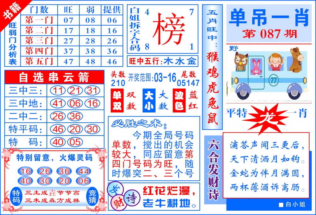 087期澳门单吊一肖[图]