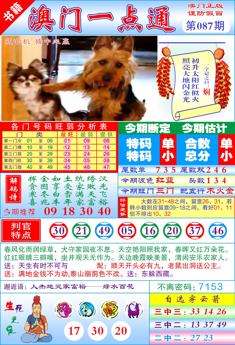 087期澳门一点通[图]