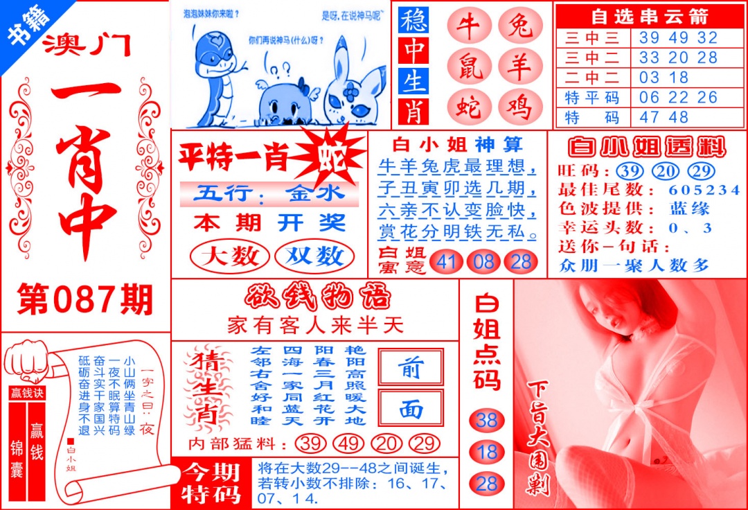 087期澳门锦囊宝典[图]