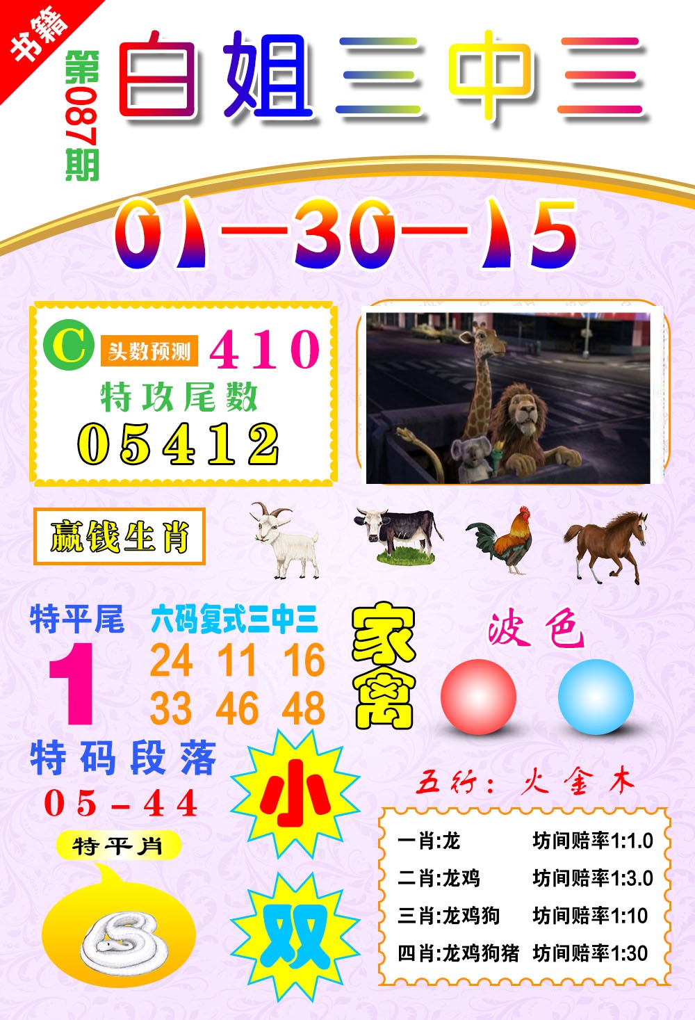 087期澳门白姐锦囊[图]