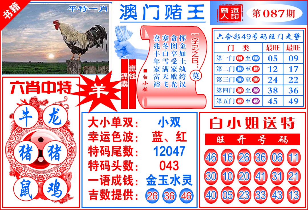 087期澳门赌王天书[图]