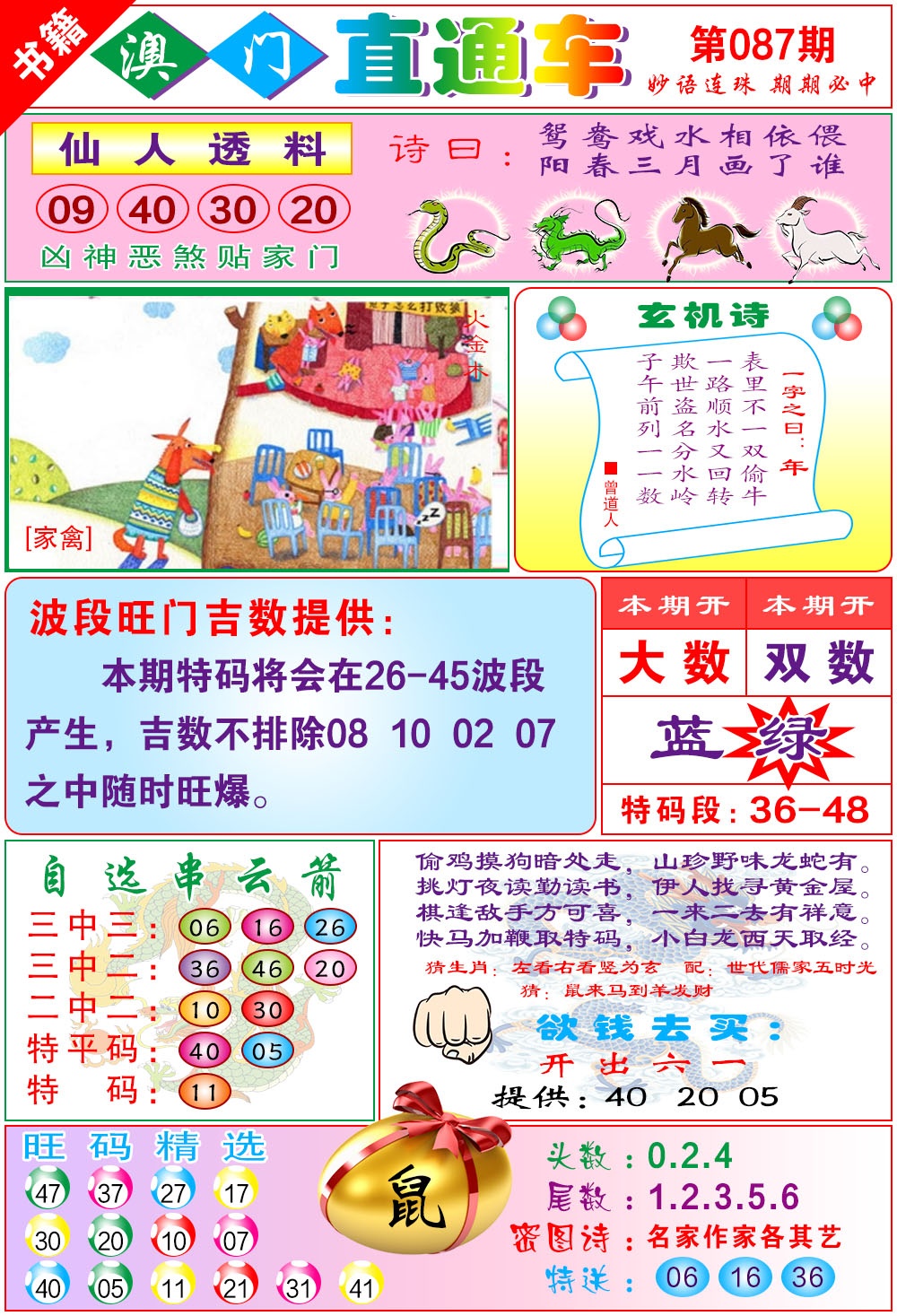 087期白姐直通车[图]